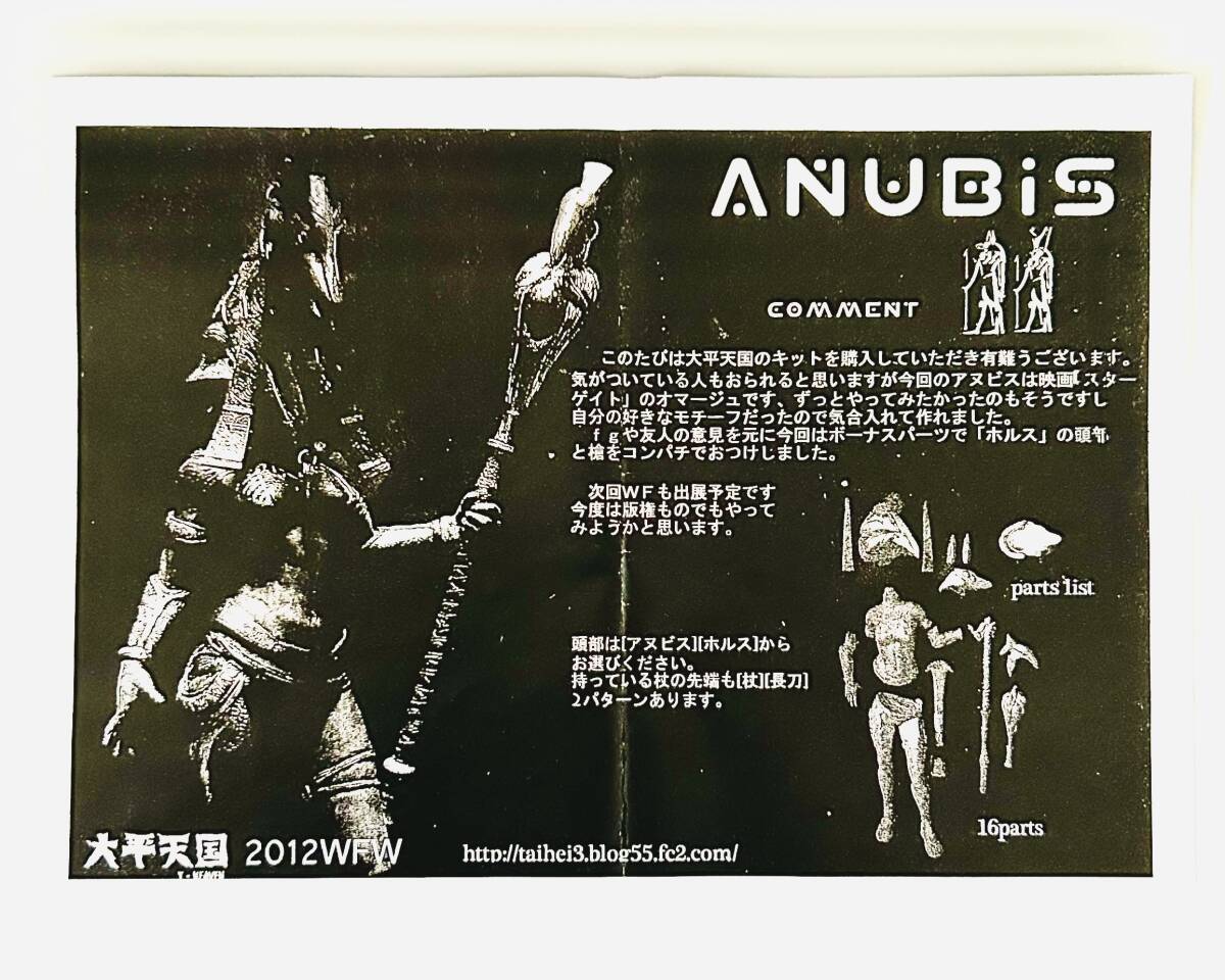 太平天国「ANUBIS(アヌビス)」レジン製モデルキット フィギュア 太平天国「ANUBIS(アヌビス)」レジン製モデルキット フィギュア