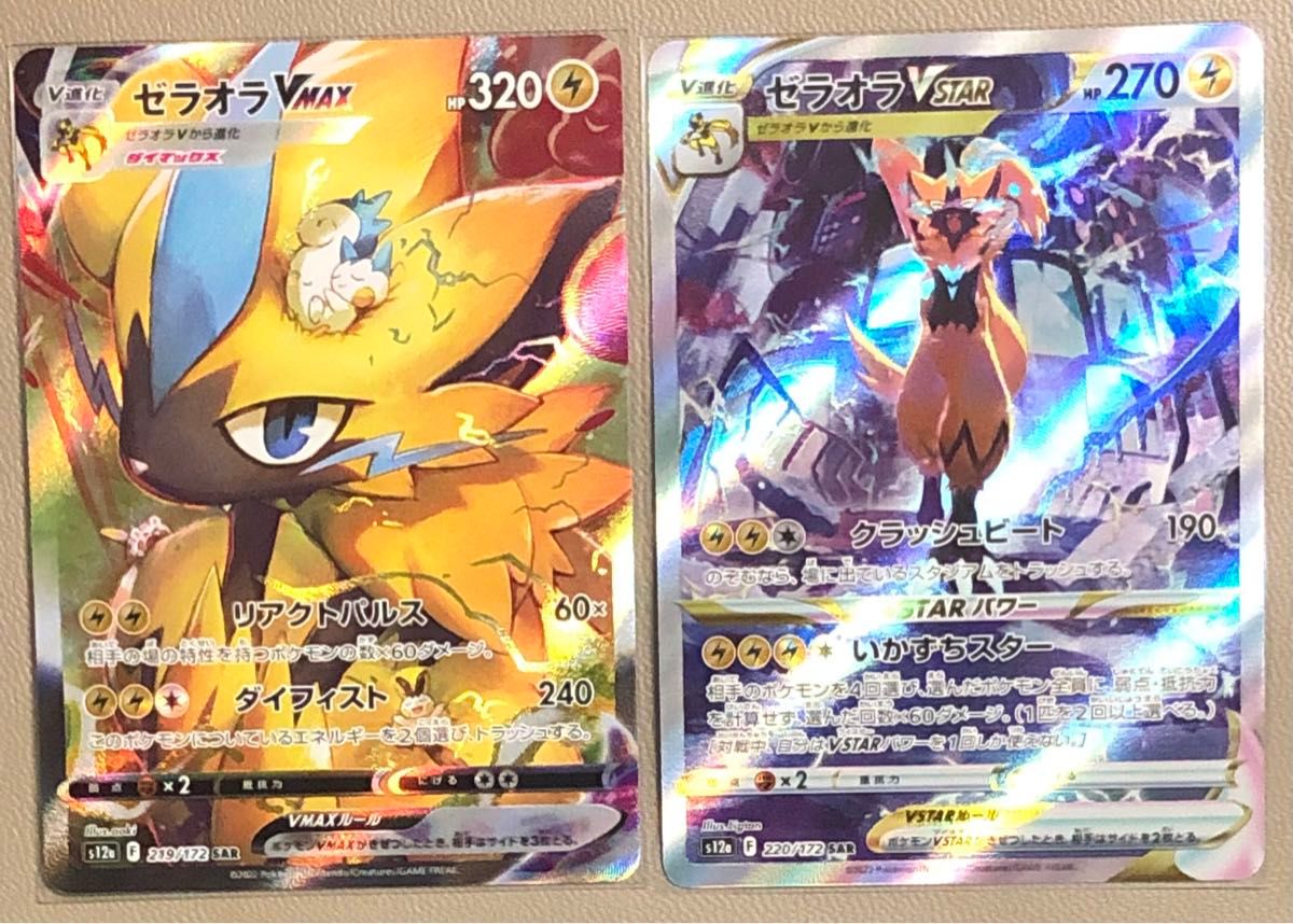 ゼラオラvsar ゼラオラvstar sar vスターユニバース ポケモン ゼラオラvsar ゼラオラvstar sar vスターユニバース ポケモン