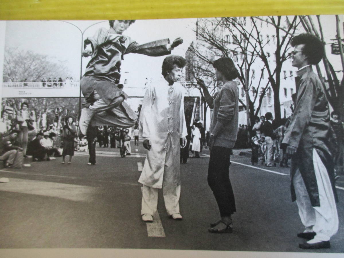 原宿UFO 中村雄侯 写真集 函付き 初版 1980年 昭和55年 原宿 原宿UFO 中村雄侯 写真集 函付き 初版 1980年 昭和55年 原宿