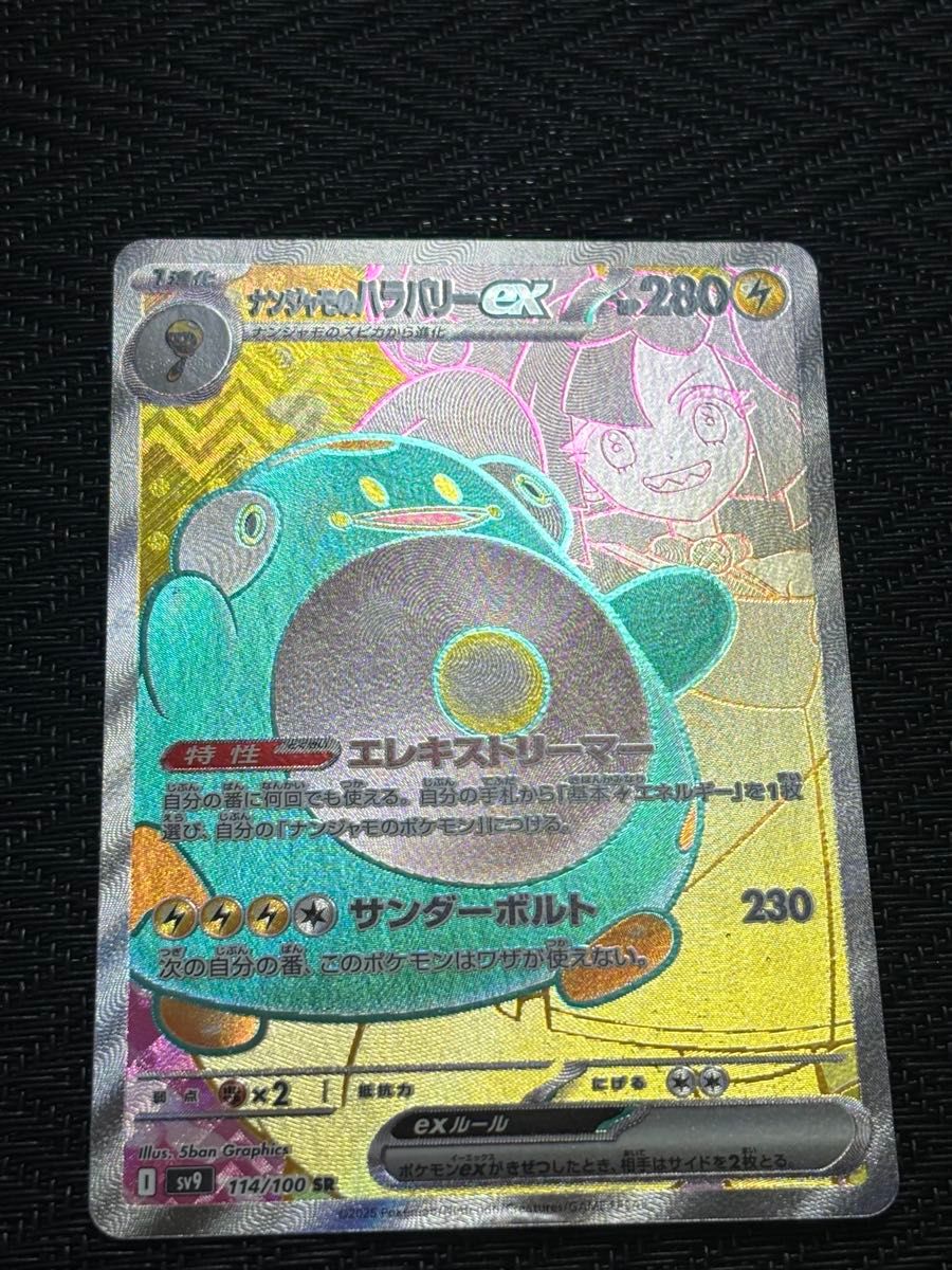 ポケモンカードナンジャモのハラバリーexSRバトルパートナーズ ポケモンカードナンジャモのハラバリーexSRバトルパートナーズ