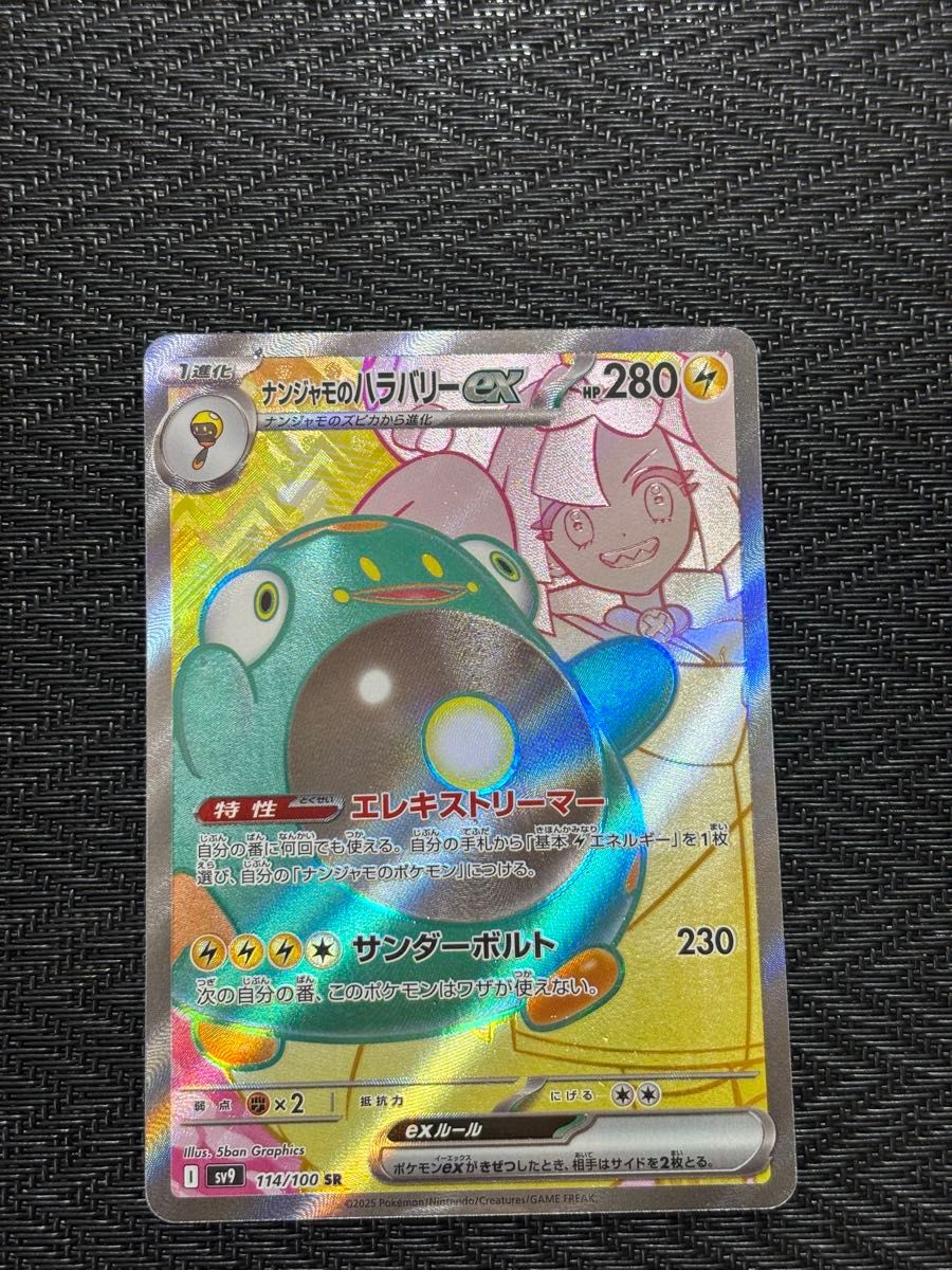 ポケモンカードナンジャモのハラバリーexSRバトルパートナーズ ポケモンカードナンジャモのハラバリーexSRバトルパートナーズ
