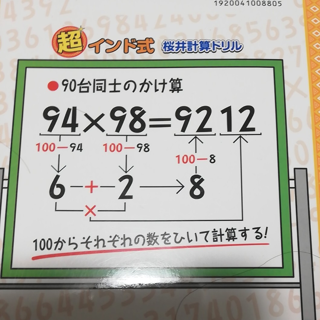 Paypayフリマ 算数 インド式桜井計算ドリル 2ケタかけ算暗算