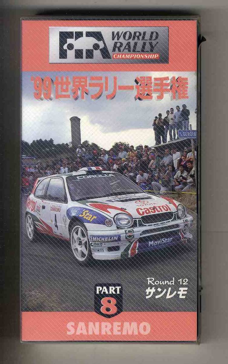 [v0254](VHS видео ) \'99 World Rally Championship PART8 - Round12 солнечный remo