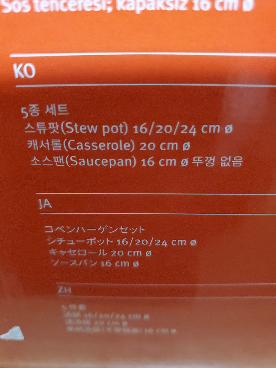 新品未使用 フィスラー コペンハーゲン 7点セット ドイツ高級 新品未使用 フィスラー コペンハーゲン 7点セット ドイツ高級