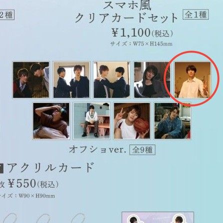 お取引中】未成年〜未熟な俺たちは不器用に進行中〜 アクリルカード