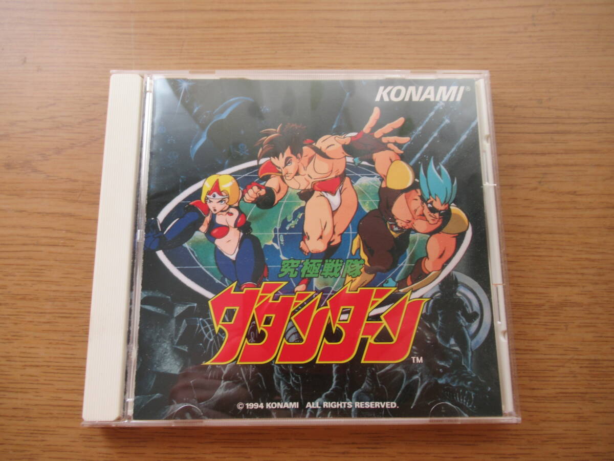 CD 究極戦隊ダダンダーン