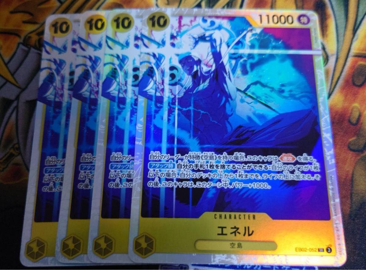 エネルSR 4枚セット|Yahoo!フリマ(旧PayPayフリマ) エネルSR 4枚セット|Yahoo!フリマ(旧PayPayフリマ)