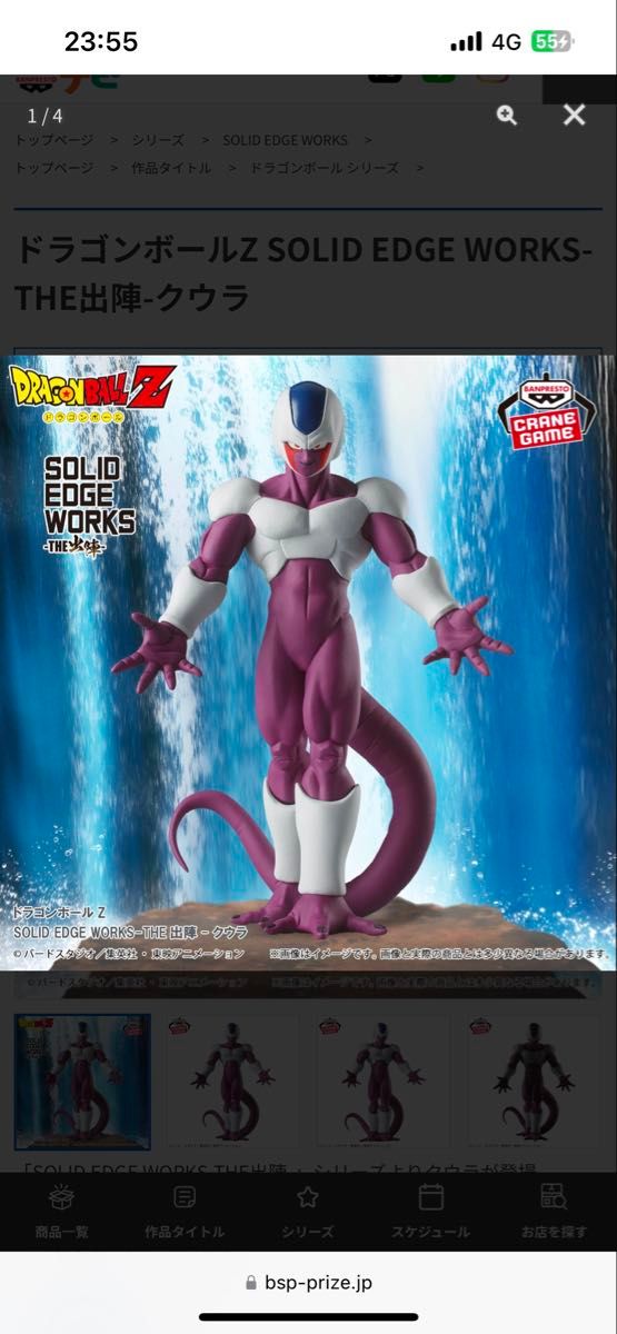 ドラゴンボールZ SOLID EDGE WORKS THE 出陣 クウラ フィギュア ドラゴンボールZ SOLID EDGE WORKS THE 出陣 クウラ フィギュア