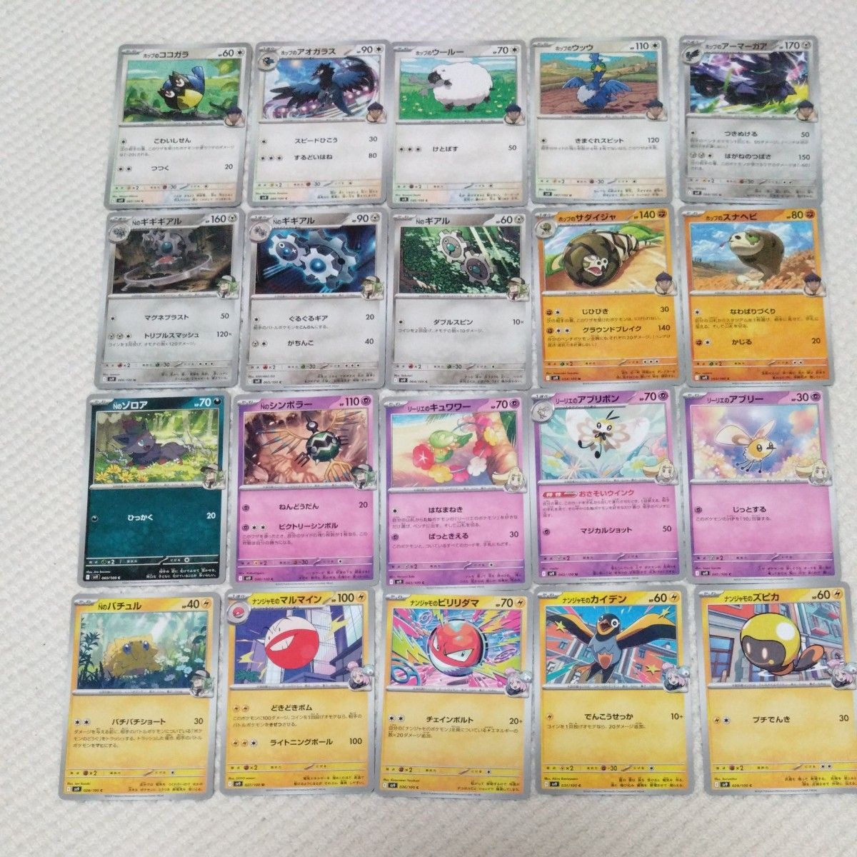 ポケモンカード22】バトルパートナーズ ノーマル 20枚セット ポケモンカード22】バトルパートナーズ ノーマル 20枚セット