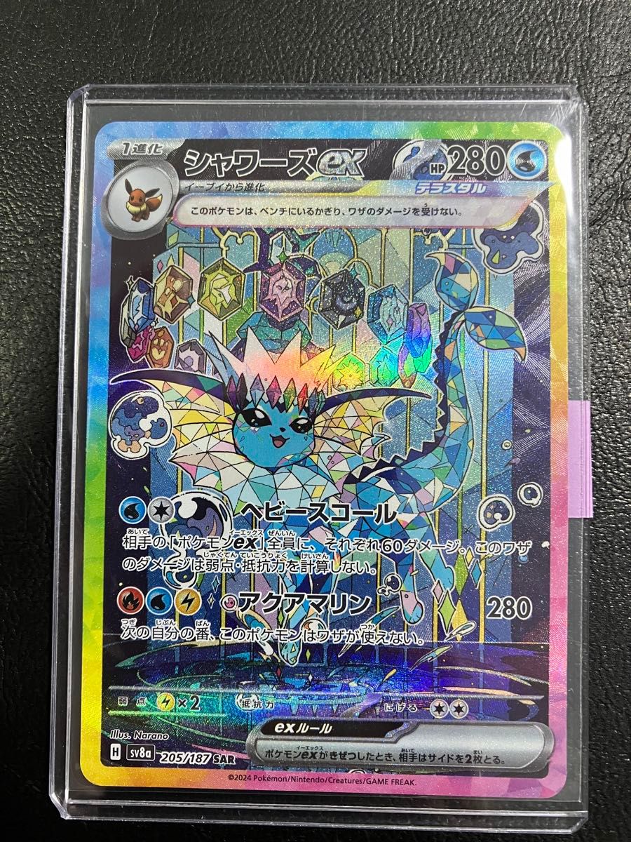 ポケモンカード シャワーズex sar テラスタルフェスex収録