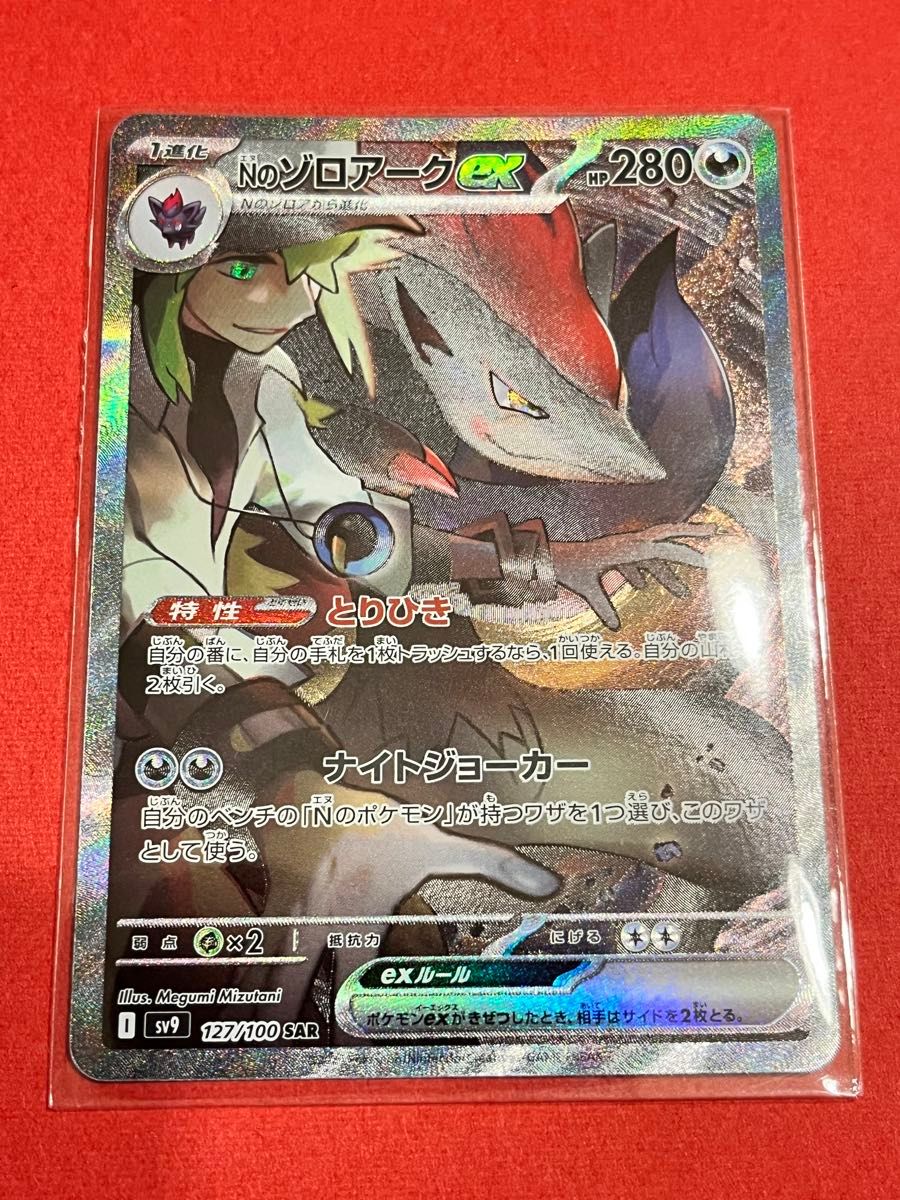 ポケモンカード バトルパートナーズ Nのゾロアークex SAR ポケモンカード バトルパートナーズ Nのゾロアークex SAR