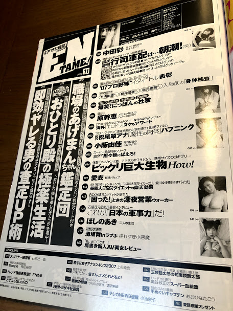 ヤフオク 月刊アサヒ芸能 エンタメ 07 11 中田彩 原幹恵 ヤフオク 月刊アサヒ芸能 エンタメ 07 11 中田彩 原幹恵