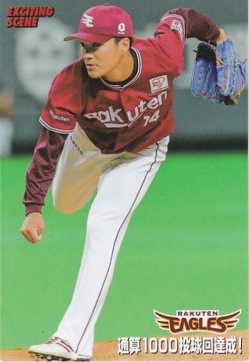 カルビー 2018プロ野球チップス第3弾 ES-03 則本昂大（楽天） エキサイティングシーンカード_画像1