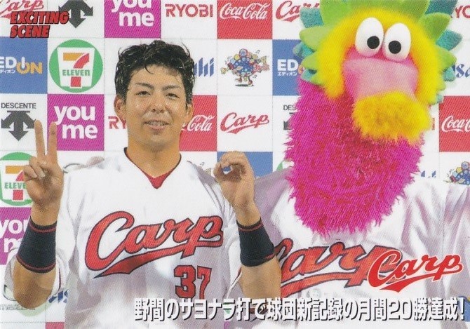 カルビー 2019プロ野球チップス第3弾 ES-07 野間峻祥(広島) エキサイティングシーンカード_画像1