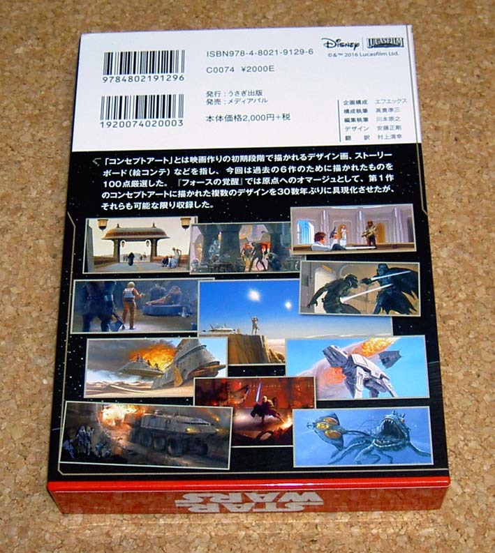 STAR WARS* Звездные войны открытка box 2 концепция искусство 100 выбор ( эпизод 1~6)