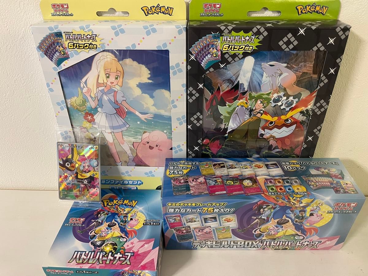 バトルパートナーズ box (シュリンクなし)+ コレクション バトルパートナーズ box (シュリンクなし)+ コレクション