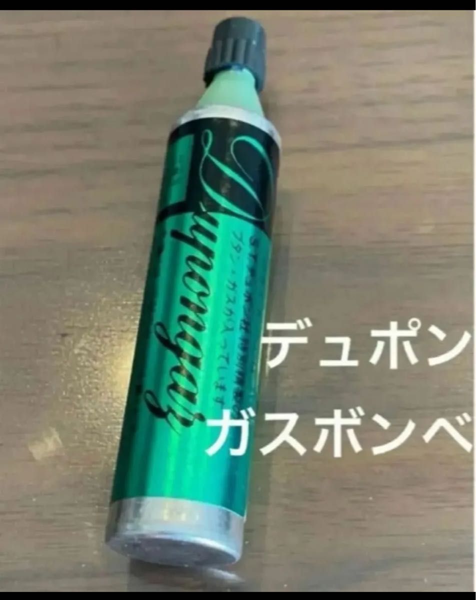 新品 送料込み デュポン ガスライター用グリーンガス 緑ガス 1 新品 送料込み デュポン ガスライター用グリーンガス 緑ガス 1