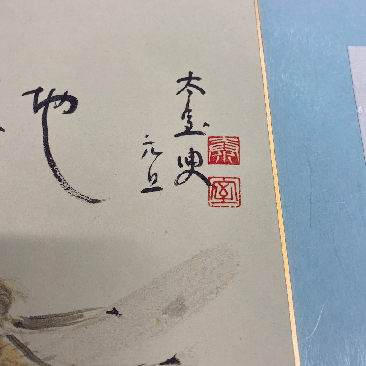 N1983 通仙洞無文老大師色紙_画像3