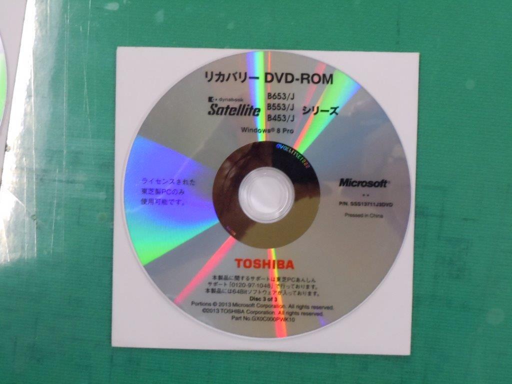 東芝　dynabook Satellite B653/J B553/J B453/J シリーズ リカバリーDVD-ROMセット　GX0C000PWK10_画像2