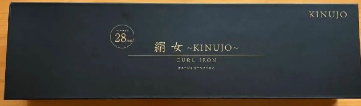 絹女〜KINUJO〜(キヌージョ カールアイロン)カールアイロン 200℃ 10段階の温度切替 海外対応 (28mm)