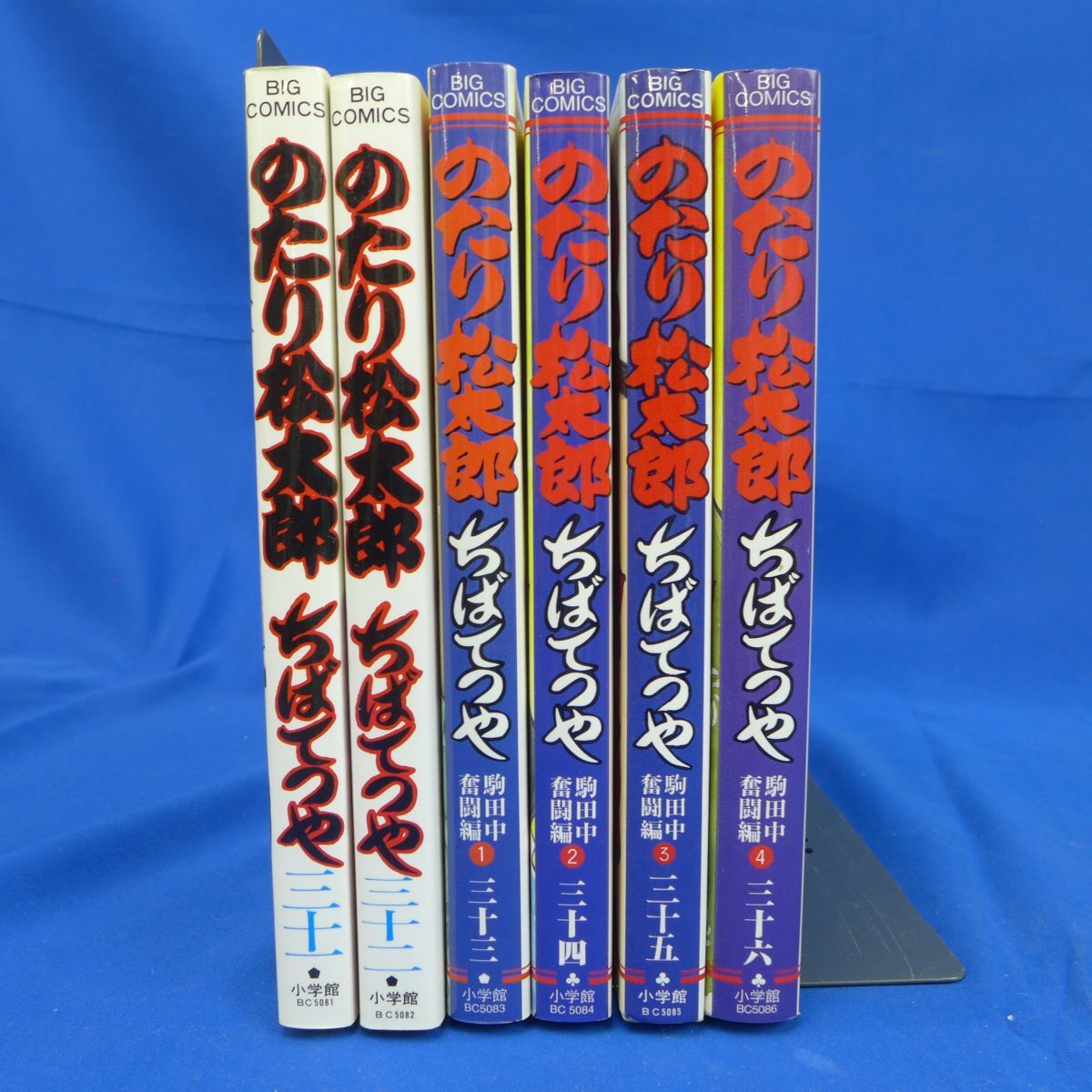 憧れの Yahoo!オークション 6冊 31巻~36巻 のたり松太郎 郵S0788 - 和書