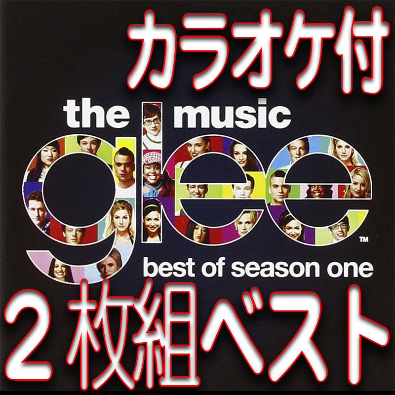 ヤフオク Glee グリー シーズン１のベスト盤 ２枚組 アル