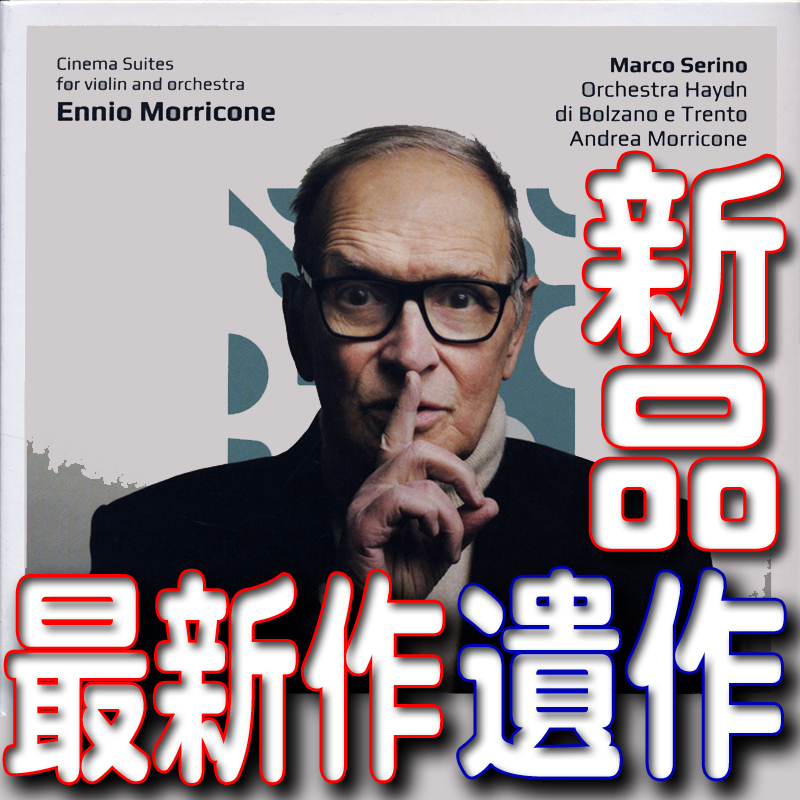 ennio*mo Ricoh ne* самый новый продукт *. произведение *va Io Lynn . оркестровая музыка поэтому. [sinema Kumikyoku ]* новый товар нераспечатанный бумага jacket первый раз ограничение запись CD* стоимость доставки 180 иен ~.