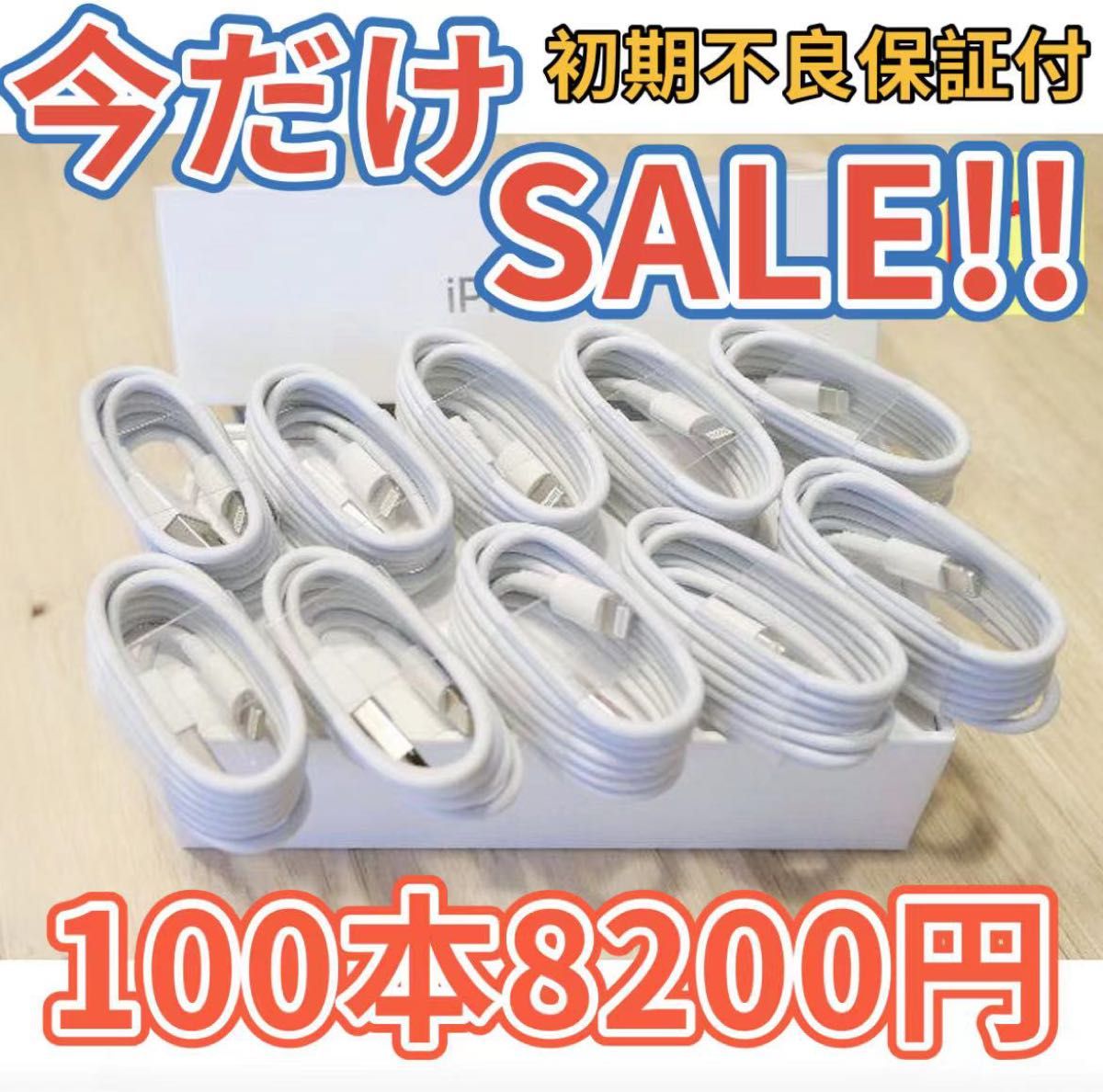 iPhone ライトニングケーブル 100本セット純正品質の格安最強!ケーブル!