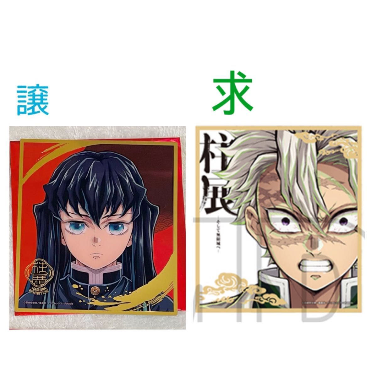 鬼滅の刃》柱展 時透無一郎 不死川実弥 クリア色紙|Yahoo 鬼滅の刃》柱展 時透無一郎 不死川実弥 クリア色紙|Yahoo