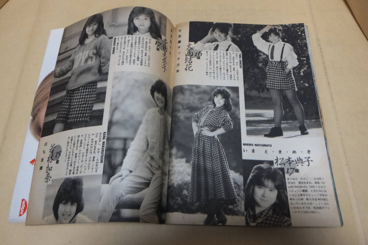 週刊 プレイボーイ 1985年 昭和60年 2月12日 NO.8 木元優子 黒木 週刊 プレイボーイ 1985年 昭和60年 2月12日 NO.8 木元優子 黒木