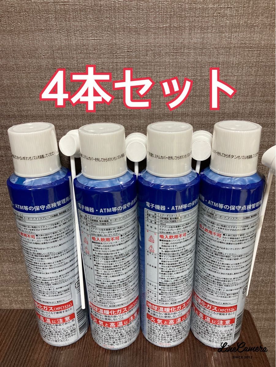 エアダスター HFC-152a 240ml ガス4本※LayLax:ハイバレットガスと同成分