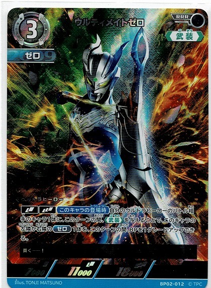 ウルトラマン カードゲーム 2弾/ウルティメイトゼロ(BP02-012 ウルトラマン カードゲーム 2弾/ウルティメイトゼロ(BP02-012