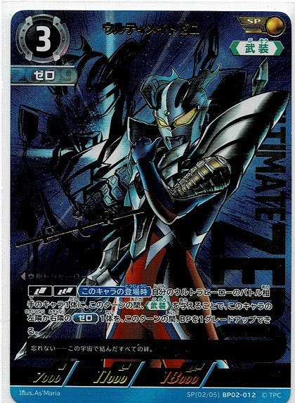 ウルトラマン カードゲーム 2弾/ウルティメイトゼロ(BP02-012)SP ウルトラマン カードゲーム 2弾/ウルティメイトゼロ(BP02-012)SP
