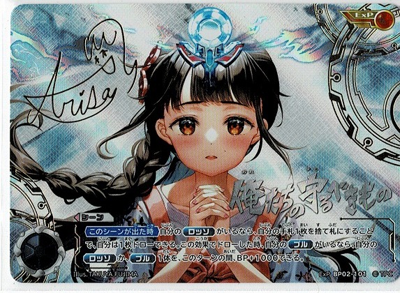 ウルトラマン カードゲーム 2弾/俺たちの守るべきもの(BP02-101 ウルトラマン カードゲーム 2弾/俺たちの守るべきもの(BP02-101