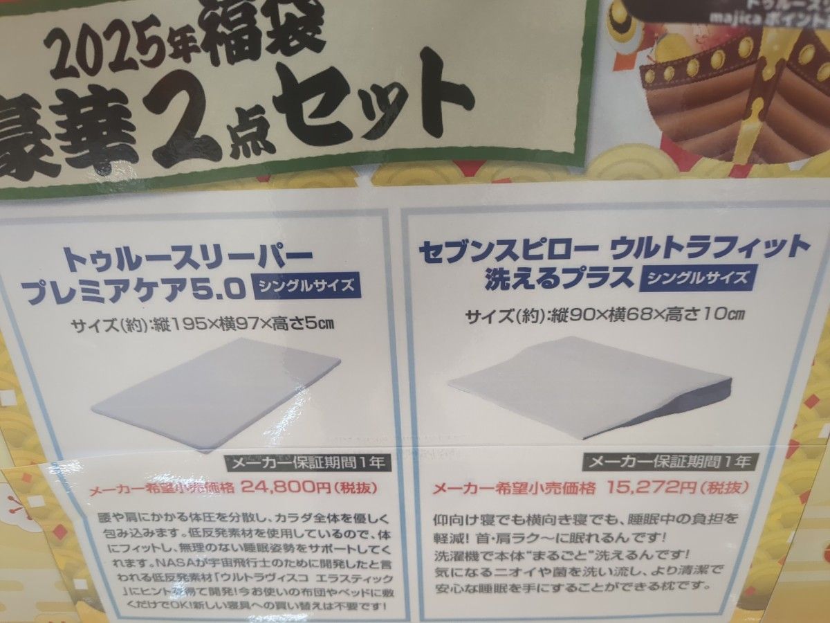 残り2セット 鶴福箱 2025 セットトゥルースリーパー正月ドンキ 残り2セット 鶴福箱 2025 セットトゥルースリーパー正月ドンキ