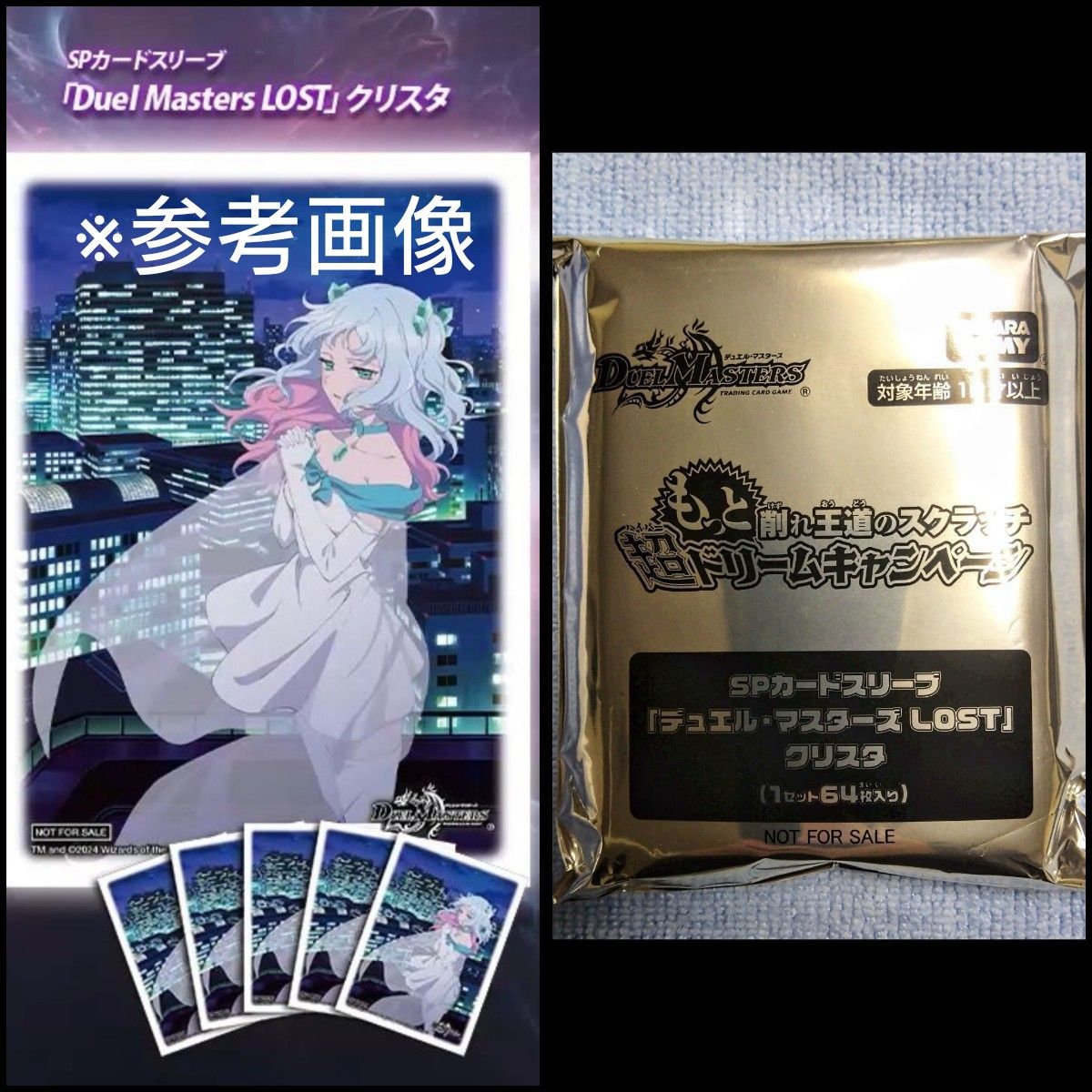 当選品 もっと削れ王道のスクラッチ SPカードスリーブ デュエル 当選品 もっと削れ王道のスクラッチ SPカードスリーブ デュエル