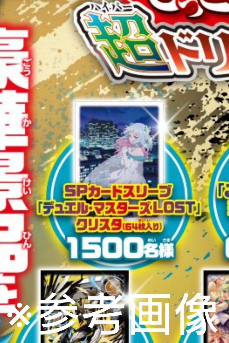 当選品 もっと削れ王道のスクラッチ SPカードスリーブ デュエル 当選品 もっと削れ王道のスクラッチ SPカードスリーブ デュエル