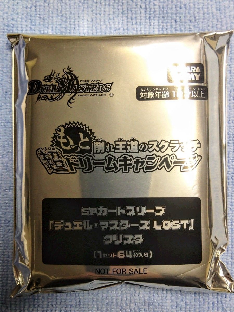 当選品 もっと削れ王道のスクラッチ SPカードスリーブ デュエル 当選品 もっと削れ王道のスクラッチ SPカードスリーブ デュエル