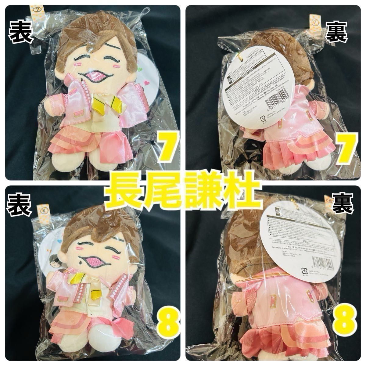 新品未使用未開封 なにわ男子 ぬいぐるみ ちびぬい うぶらぶ 1体 新品未使用未開封 なにわ男子 ぬいぐるみ ちびぬい うぶらぶ 1体