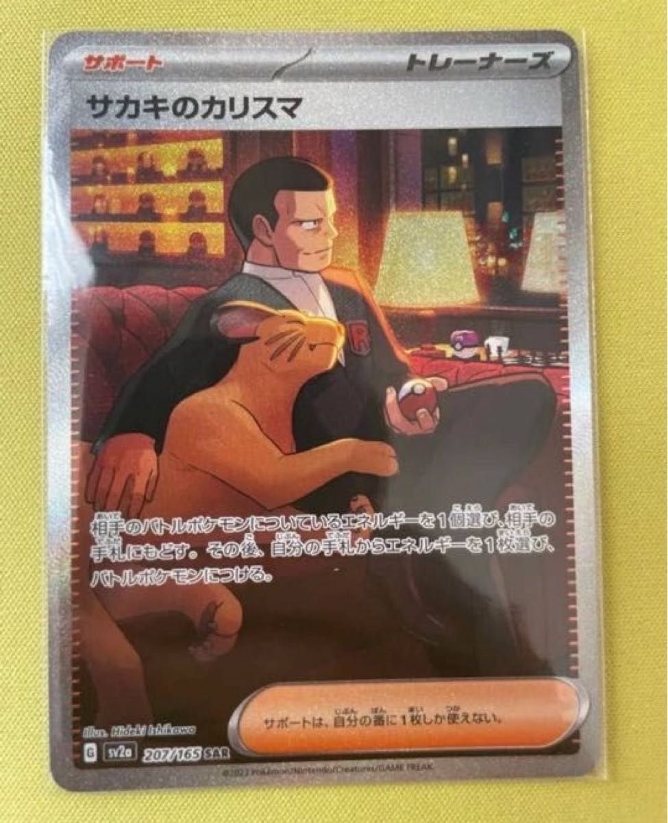ポケカチリSAR&サカキのカリスマSAR等まとめ売り ポケカチリSAR&サカキのカリスマSAR等まとめ売り