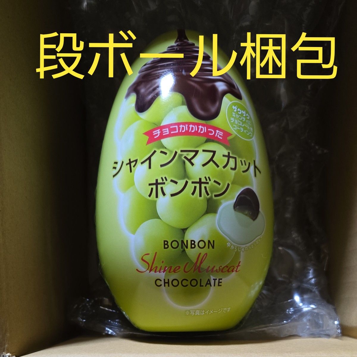 シャインマスカットボンボン チョコがけ チョコがかかった シャインマスカットボンボン チョコがけ チョコがかかった