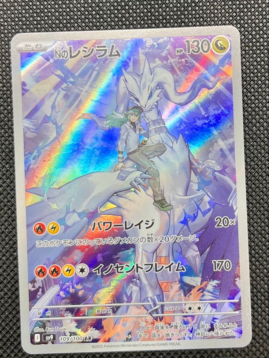 ポケモンカードゲーム バトルパートナーズ Nのレシラム AR ポケモンカードゲーム バトルパートナーズ Nのレシラム AR