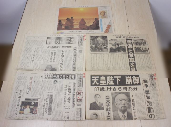 ヤフオク 北海道新聞 19年 昭和64年 1月7日 平成元年 1