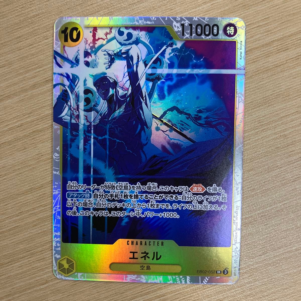 エネル SR 1/25極美品 ワンピースカード|Yahoo!フリマ(旧 エネル SR 1/25極美品 ワンピースカード|Yahoo!フリマ(旧