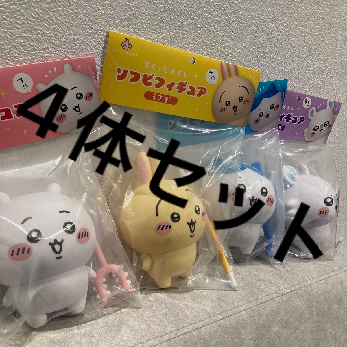 新品未開封】全4種コンプリートセット すくっとメイト ソフビ 新品未開封】全4種コンプリートセット すくっとメイト ソフビ