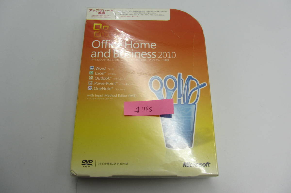 料無料#1165 中古 Microsoft Office Home and Business 2010 アップグレード優待版 ワード エクセル パワーポイント ライセンスキーあり_画像1