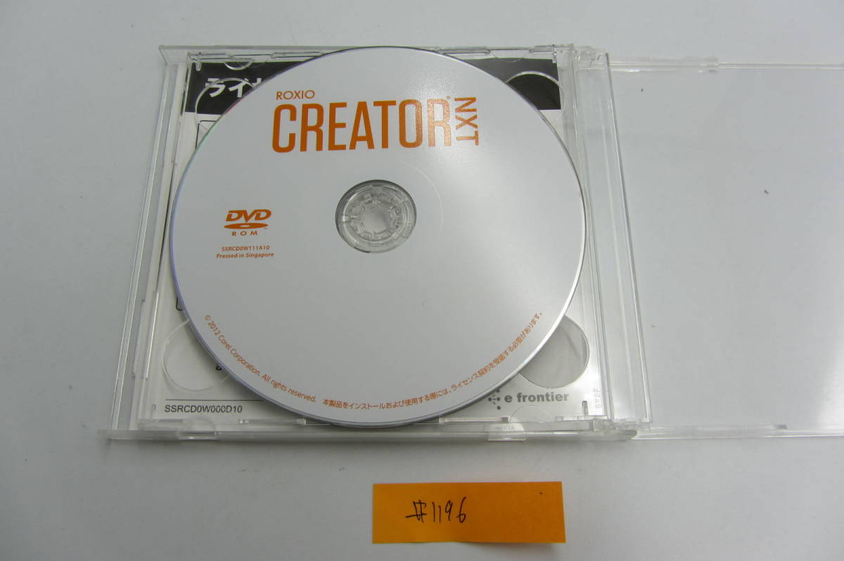 送料無料 1196 中古 Roxio Creator Nxt Paintshop Pro ペイントショップ ビデオ 音楽 写真 変換 書き込みなどのデジタルメディア管理
