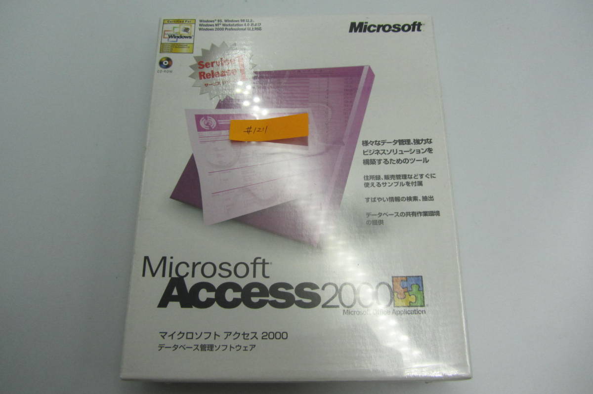 最高 2000 Access Microsoft 未使用/レア 送料無料#1211 アクセス １　データベース Release service データベース