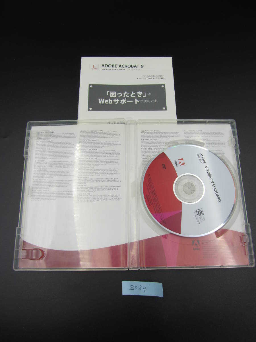 激安 中古ソフト 送料無料#z034 Adobe Acrobat 9 Standard Windows版 通常版 PDF作成 編集 ライセンスキー付き_画像3