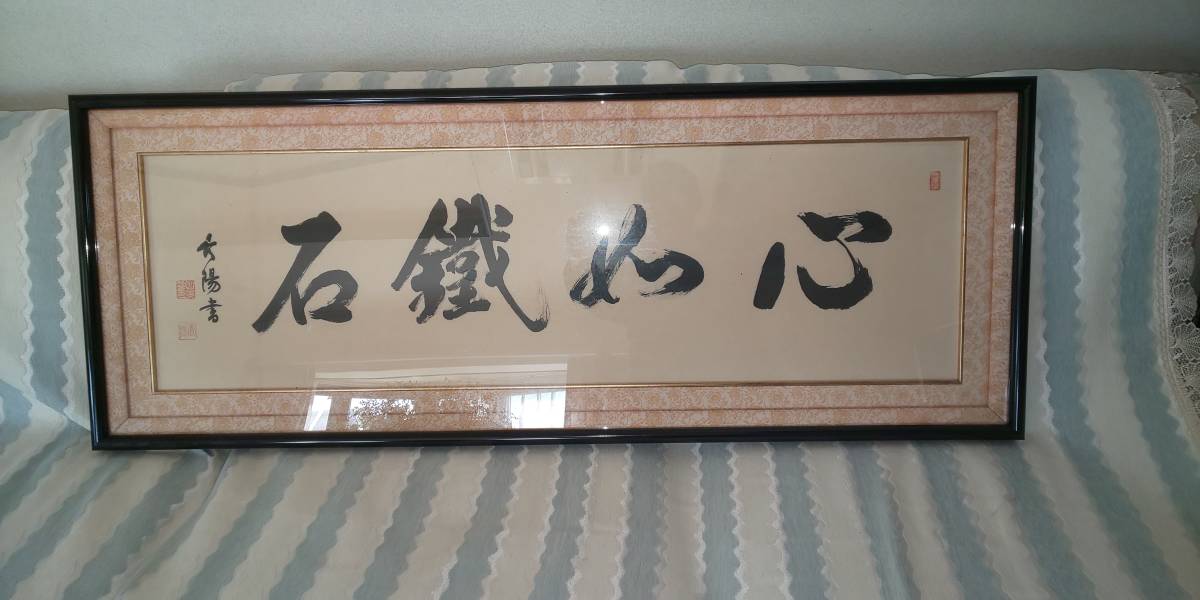 山本秀陽書 真筆証明書付 昭和53年度評価額29万円 額はサービス Product Details Yahoo Auctions Japan Proxy Bidding And Shopping Service From Japan 山本秀陽書 真筆証明書付 昭和53年度評価額29万円 額はサービス Product Details Yahoo Auctions Japan Proxy Bidding And Shopping Service From Japan